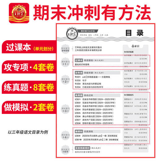 【河北专版】1-6年级2025秋河北期末试卷精选语数英（上） 商品图3