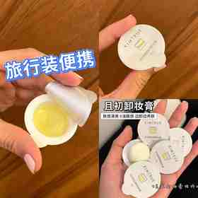 出差旅行便携装 且初3代土豆泥卸妆膏3ml*10颗