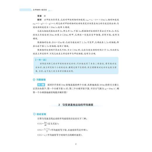 高中物理二级结论 商品图2
