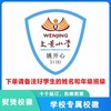定制深圳市龙岗区文景小学熨烫校徽定做布标姓名贴胸章缝制包邮51 商品缩略图3