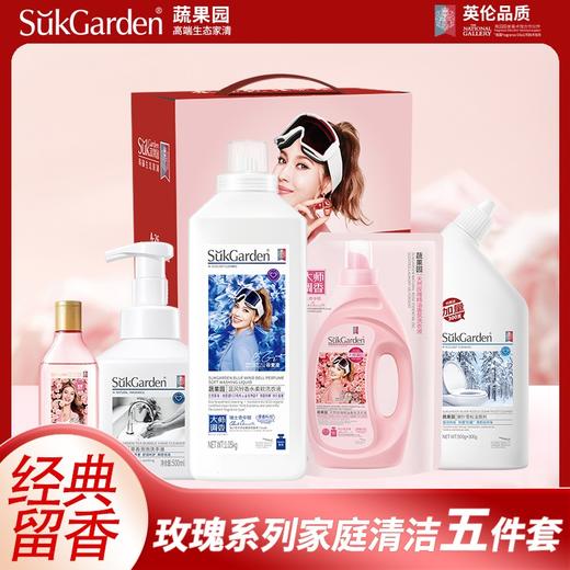 [蔬果园]玫瑰系列家庭清洁五件套 商品图1