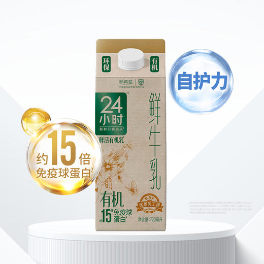 新希望（华西）屋顶盒有机24小时鲜牛奶720ml 商品图1