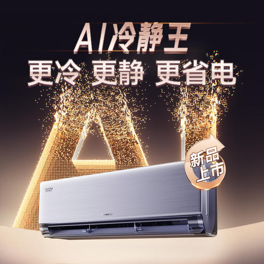 Ai冷静王变频冷暖1级能效挂机空调 （温馨白）(WIFI)26529/35529 商品图0