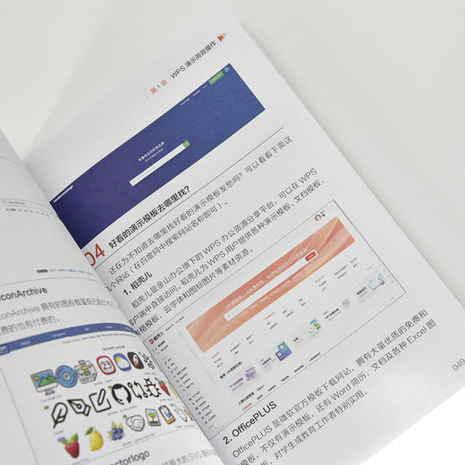 秒懂WPS演示文稿 PPT制作教程书籍办公软件从入门到精通AI办公AI制作PPT教程书籍 商品图5