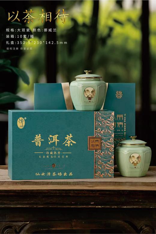【以茶相待】私人定制.45元一套.整箱10套 商品图0