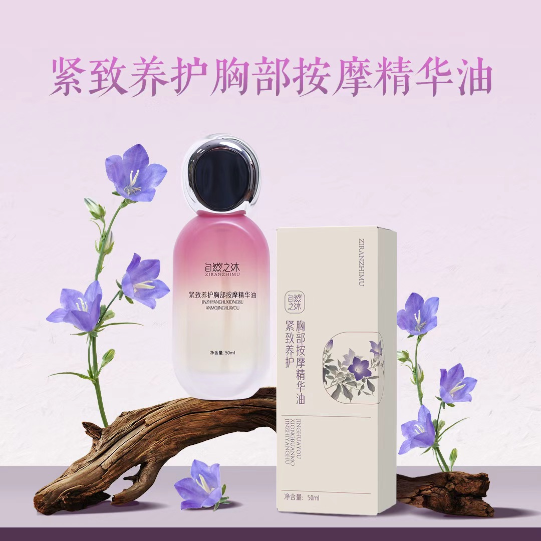【节后发货】【守正】紧致养护胸部按摩精华油   50ml（自营品）