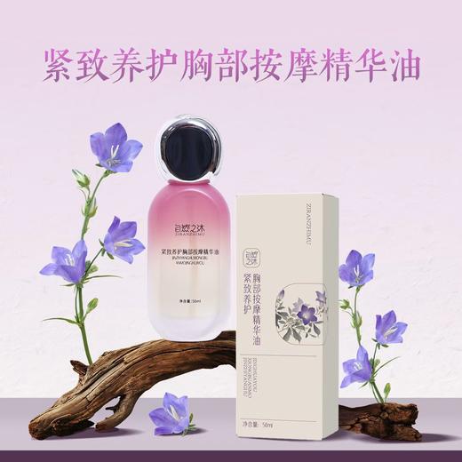 【节后发货】【守正】紧致养护胸部按摩精华油   50ml（自营品） 商品图0