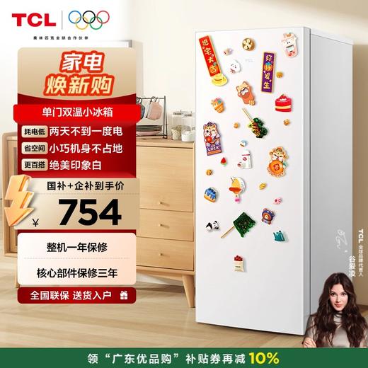 【TCL冰箱】TCL 118升L3 单门双温家用白色小冰箱节能低噪租房电冰箱  R118L3-A 商品图0