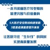 精益医疗:医疗质量、患者服务与医院效益的协同增长之道 商品缩略图1