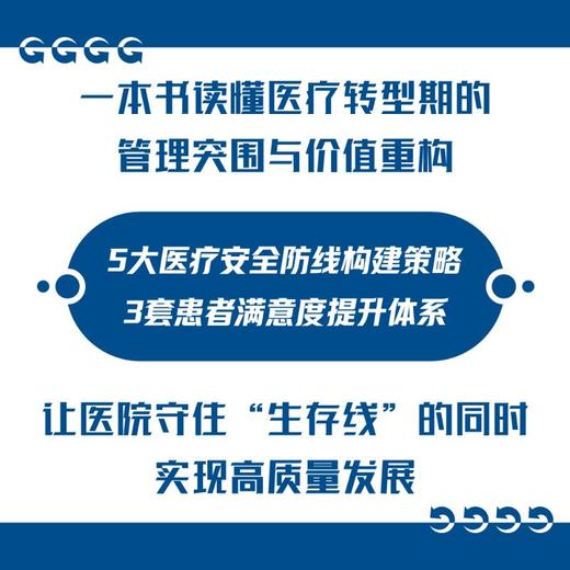 精益医疗:医疗质量、患者服务与医院效益的协同增长之道 商品图1