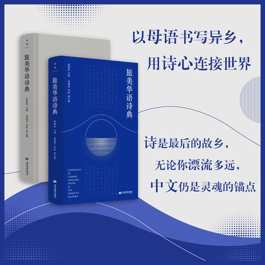 旅美华语诗典 商品图0