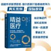 精益医疗:医疗质量、患者服务与医院效益的协同增长之道 商品缩略图0