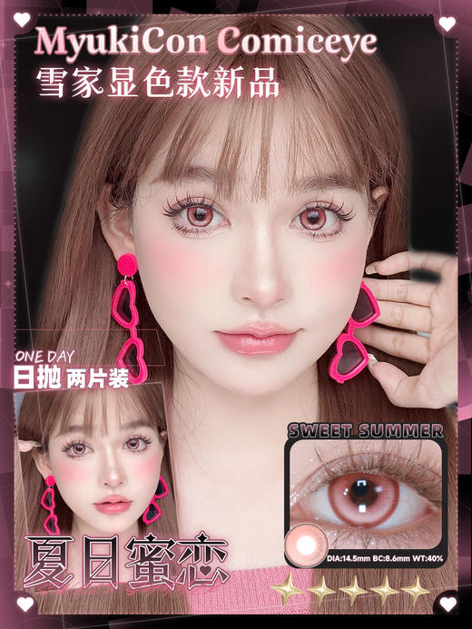 【亏本价】MyukiCon雪物语 日抛2片装 试戴片随机福利回馈 宝石物语/花月赋/仙境画卷/月华系列 爆款 紫玉髓/欲影粉棕/夏日蜜恋/桃夭粉棕/翎羽蓝 COS美瞳 宝石之国/明日香/孙尚香/五条悟 商品图13