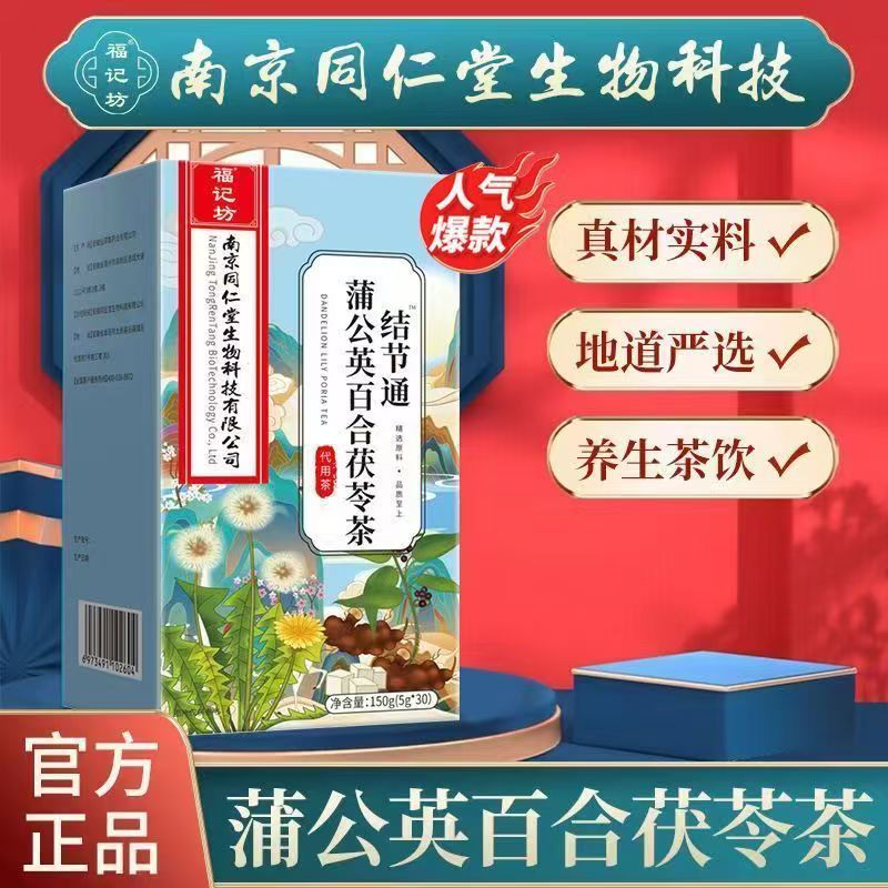 蒲公英百合散结茶百合茯苓散结茶源自古法合理配比散结茶