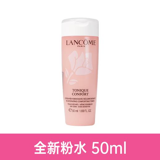 【新品】法国兰蔻全新清滢保湿柔肤水 50ml 商品图0