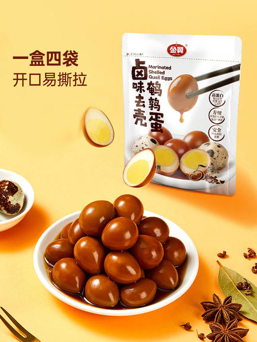 MM 山姆 金翼 卤味去壳鹌鹑蛋 1.52kg 商品图6
