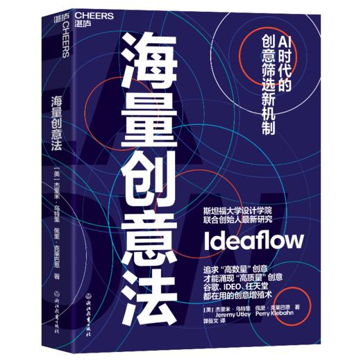 海量创意法  挑战传统认知：将创新量化为可管理的商业指标！ 商品图1