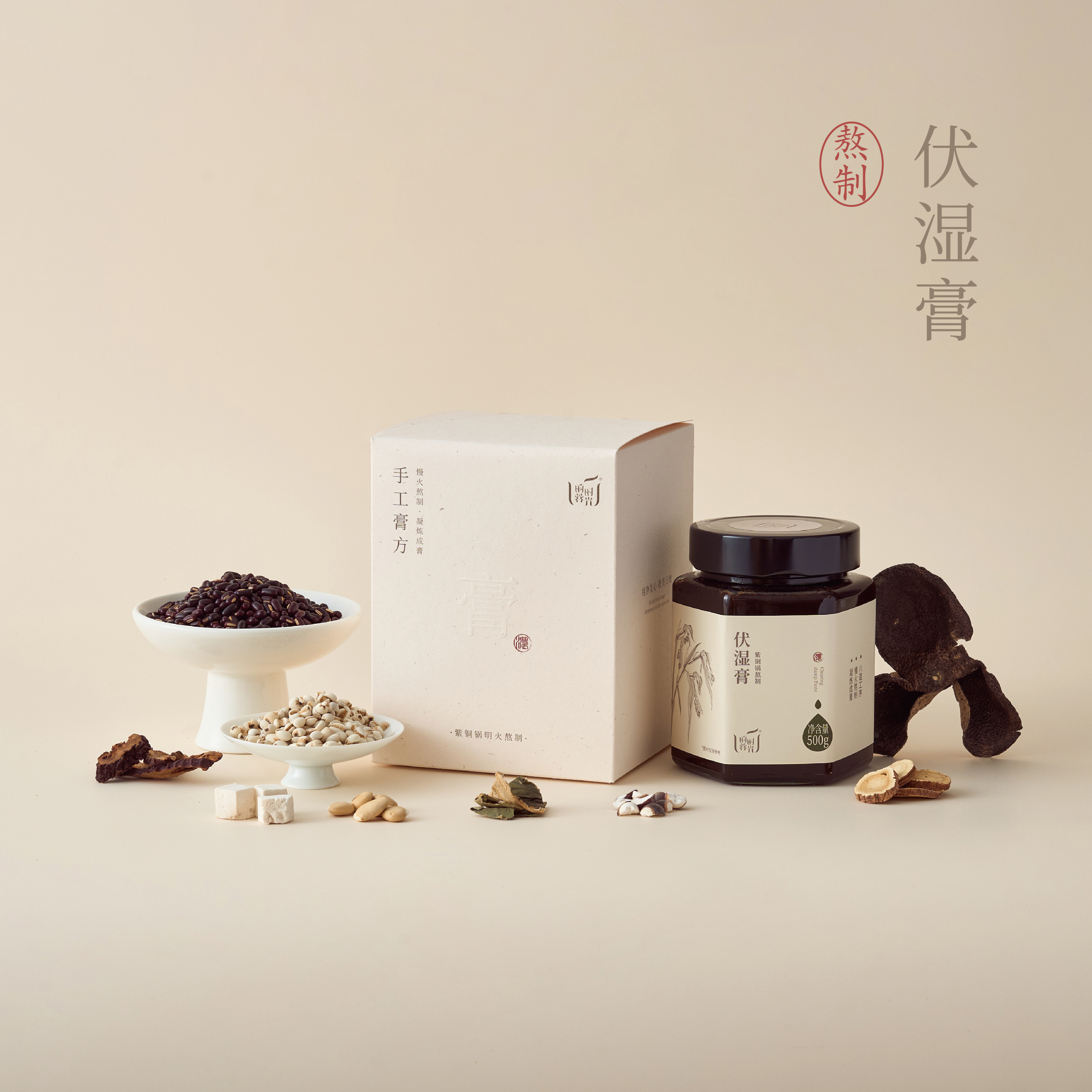 【昀蓉时光·伏湿膏】（ 500g）紫铜锅明火熬制（包装升级·新老包装随机发货）