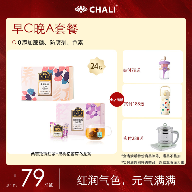 【特价套餐】CHALI缤纷花果茶套餐