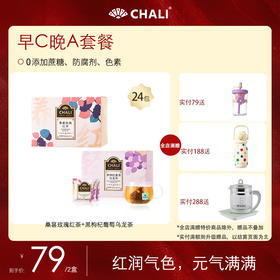 【特价套餐】CHALI缤纷花果茶套餐