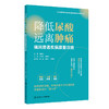 降低尿酸，远离肿痛：痛风患者疾病康复攻略 商品缩略图0