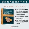 EBMT/EHACAR-T细胞手册 商品缩略图0