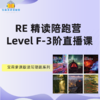 Reading Explorer 阅读探索者陪跑营【直播 F级-LEVEL 3】2025秋季-2026年春夏 商品缩略图0