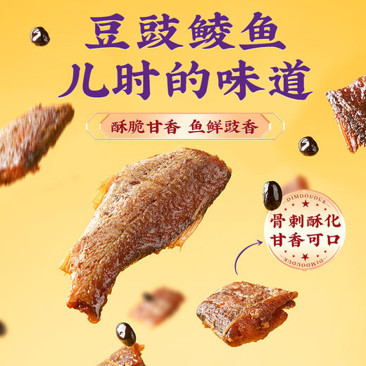 【绮】点都德原味豆豉鲮鱼2袋装 商品图2