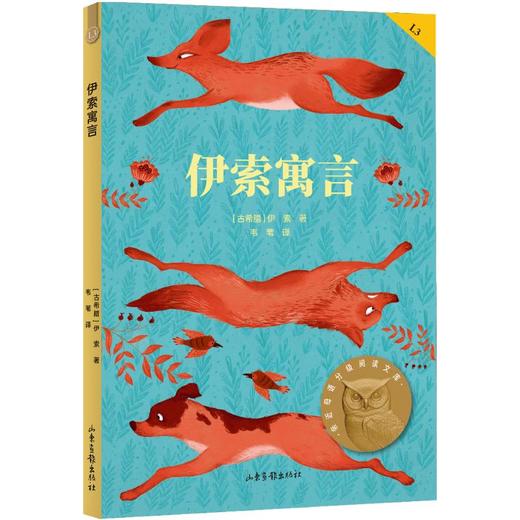 伊索寓言 商品图0