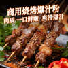 味不让烧烤锁鲜爆汁粉提升肉质鲜度烤肉牛排腌料鸡柳牛柳羊肉腌制商用 商品缩略图4