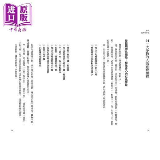 【中商原版】最高抗挫生存法 以 游戏化思维 打怪 练功 冲装备 掌握一生受用的七大能力	桦泽紫苑	采实文化	港台原版 商品图3