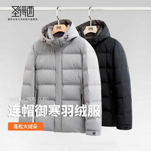 【门店新品&白鸭绒】圣得西连帽羽绒服2025年冬季合体版休闲外套 商品图3
