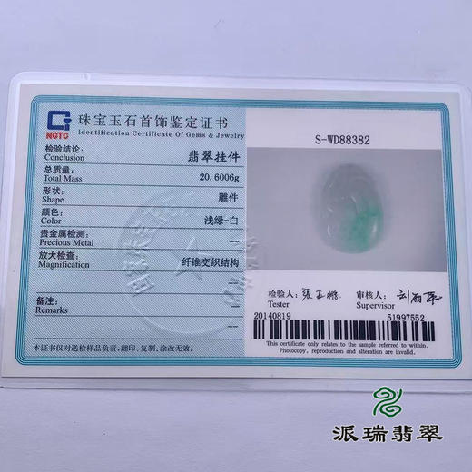 派瑞翡翠 翡翠挂件 糯种 浅绿 商品图4