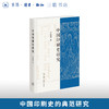 中国印刷史研究辛德勇著历史图书中国通史三联书店旗舰店 商品缩略图0