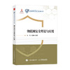 物联网*理论与应用 物联网 车辆编队 5G 网络空间新技术 商品缩略图0