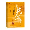 如果长江能结冰——宋王朝的绝境与重生 商品缩略图0