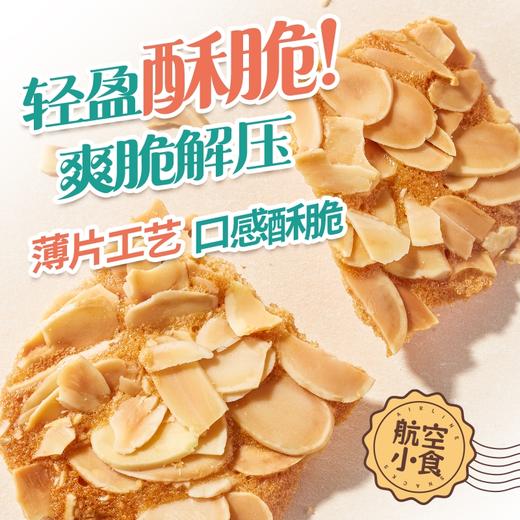 【绮】佰翔空厨航空小食（杏仁瓦片）*3盒 商品图1