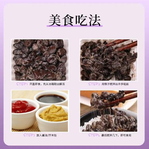 即食纳豆有机黑豆纳豆拉丝纳豆激酶七日鲜纳豆  50g/盒 商品图5