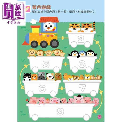 【中商原版】FOOD超人益智游戏贴纸书 数字123 港台原版 儿童绘本 图画故事书 益智游戏书 亲子童书 训练手眼协调能力 商品图1