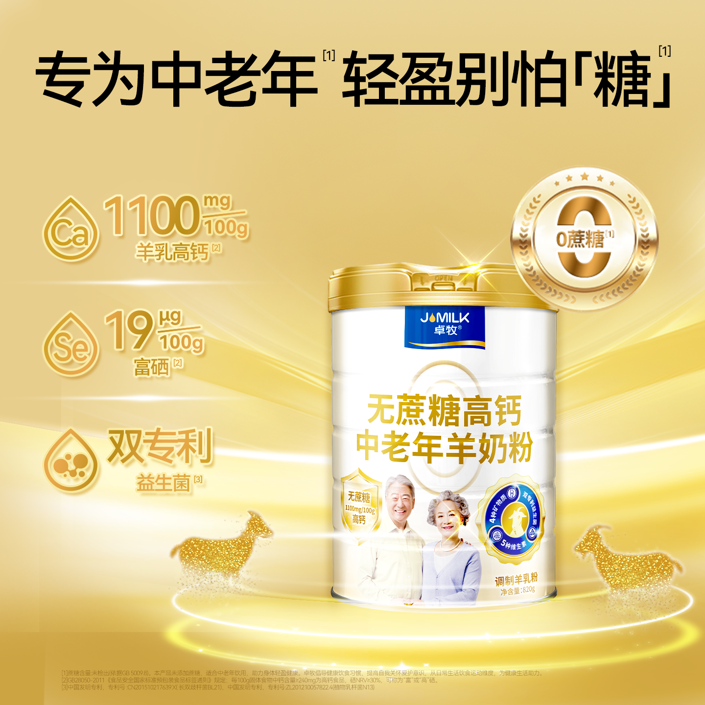 【内购专享系列】卓牧无蔗糖高钙中老年羊奶粉 820g/罐