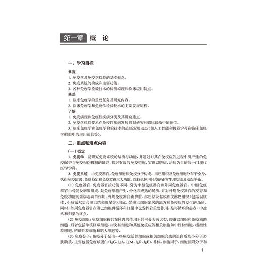 临床免疫学检验技术学习指导与习题集 第2二版 十四五规划教材配套教材全国高等学校配套教材 王辉 9787117385435 人民卫生出版社 商品图4