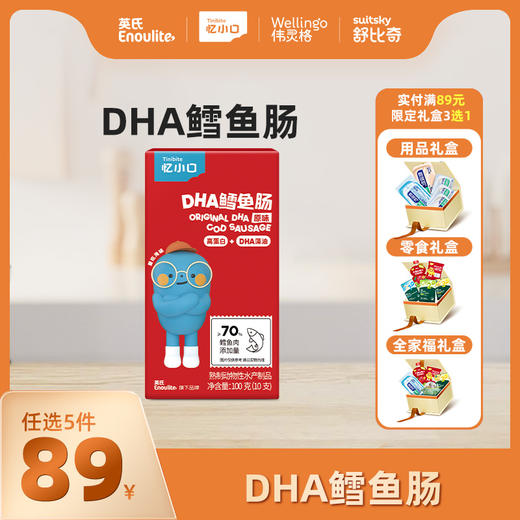英氏忆小口鳕鱼肠10支【89元任选5件+5件礼品】 商品图0