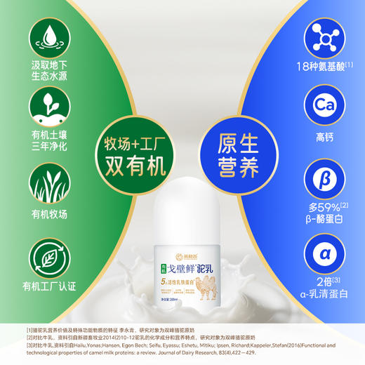 【自营】英格苏有机驼鲜奶10瓶装  200ML/瓶 NM 商品图6