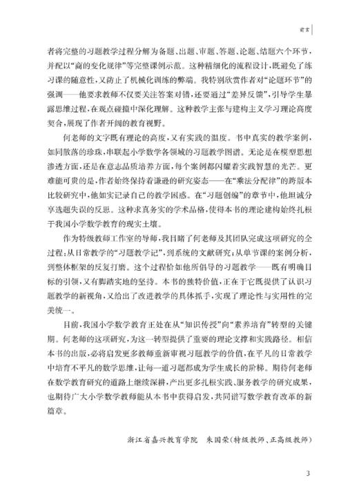 小学数学习题教学理论与实践 商品图3
