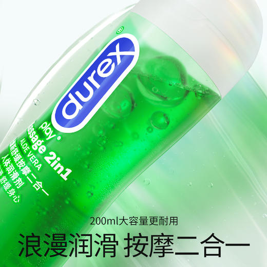 杜蕾斯舒缓按摩二合一人体润滑剂200ml 商品图2