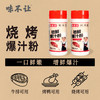味不让烧烤锁鲜爆汁粉提升肉质鲜度烤肉牛排腌料鸡柳牛柳羊肉腌制商用 商品缩略图3
