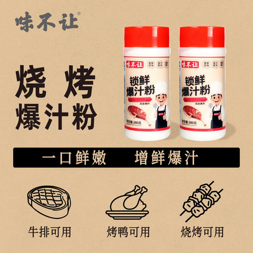 味不让烧烤锁鲜爆汁粉提升肉质鲜度烤肉牛排腌料鸡柳牛柳羊肉腌制商用 商品图3