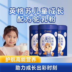 【自营】英格苏儿童成长配方驼乳粉 15g*20条 NM
