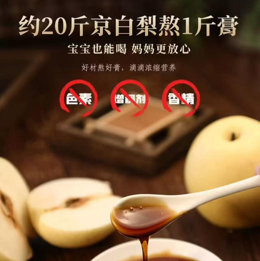 【好东西来啦秋梨膏】足足快一斤量实惠，胖东来同款恩济堂，是纯秋梨膏，梨汁含量100%，配料表干净，大人孩子👶🏻都可以喝，安全❗️❗️❗️多款任你选择 商品图4