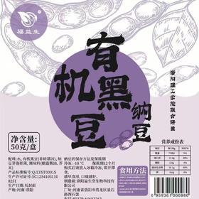 即食纳豆有机黑豆纳豆拉丝纳豆激酶七日鲜纳豆  50g/盒